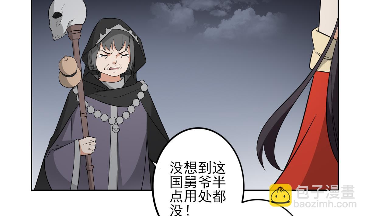 🍛倾城之上 第43话 血地 第23页