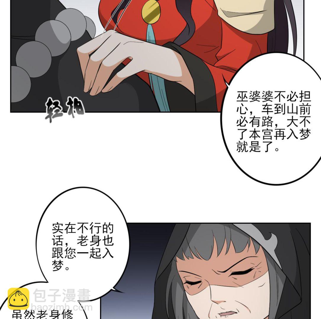 🍛倾城之上 第43话 血地 第26页