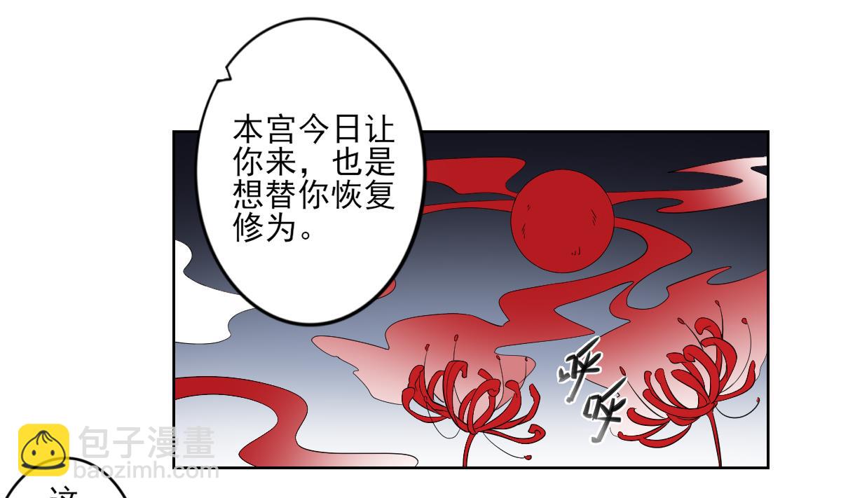 🍛倾城之上 第43话 血地 第29页