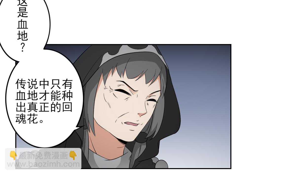 🍛倾城之上 第43话 血地 第30页