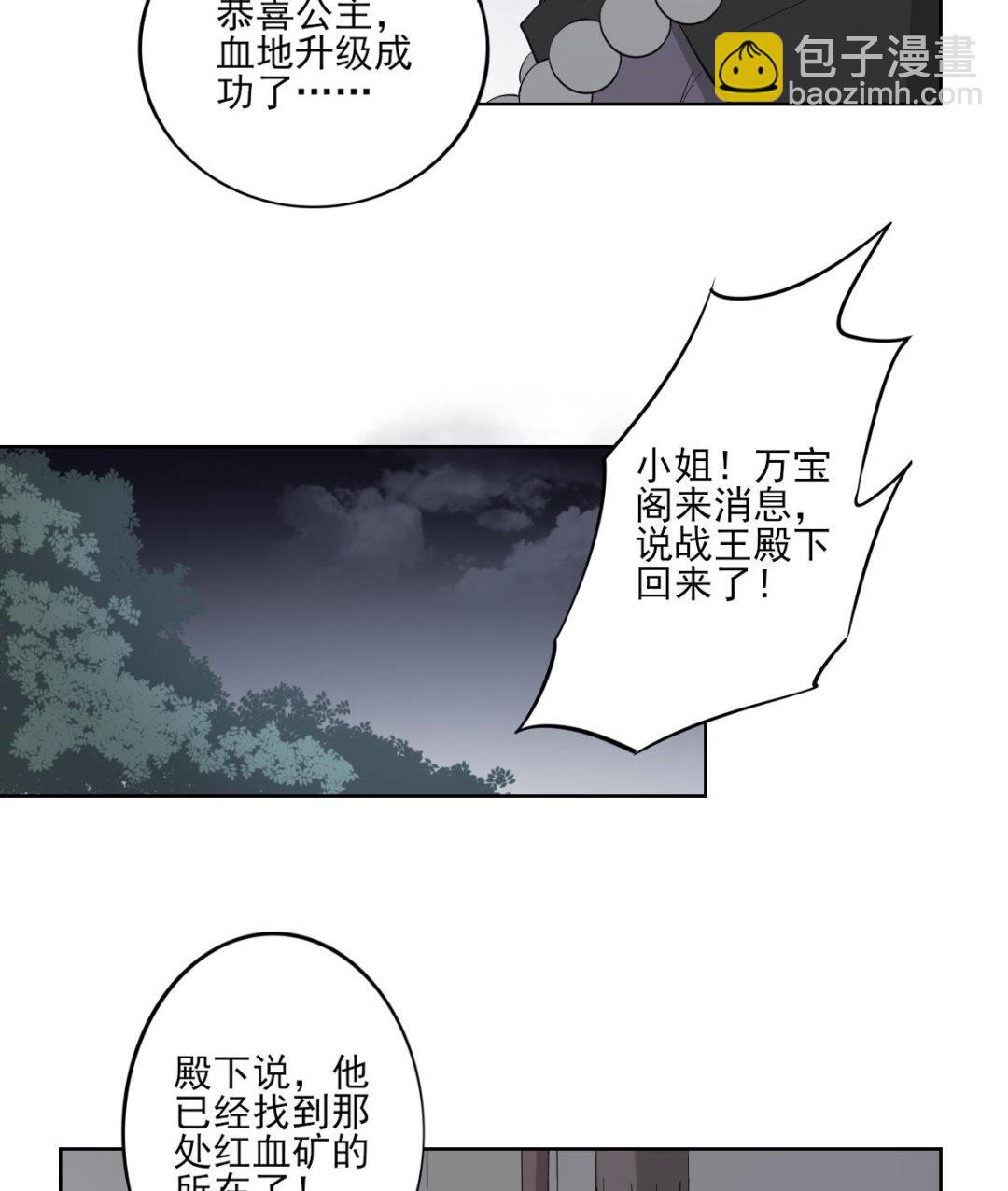 🍛倾城之上 第43话 血地 第44页