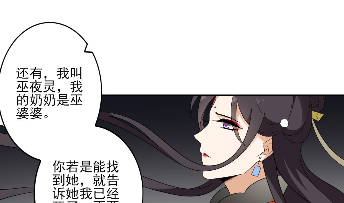 🍛倾城之上 第45话 巫婆婆的孙子 第11页