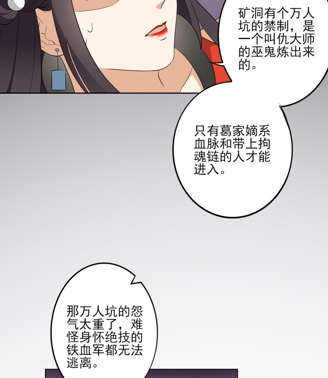 🍛倾城之上 第45话 巫婆婆的孙子 第17页