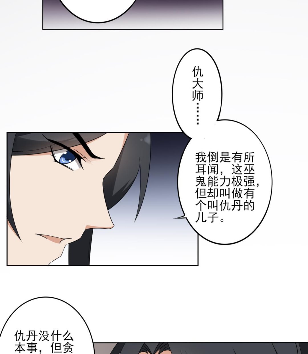 🍛倾城之上 第45话 巫婆婆的孙子 第18页