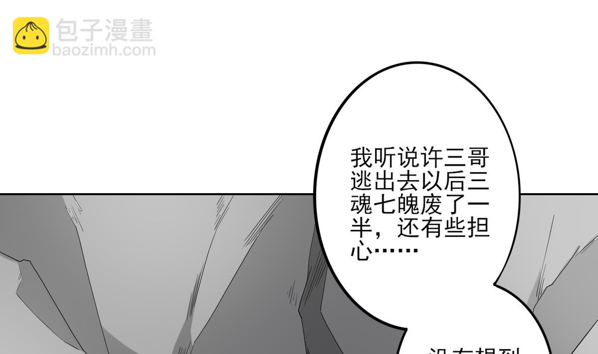 🍛倾城之上 第45话 巫婆婆的孙子 第2页