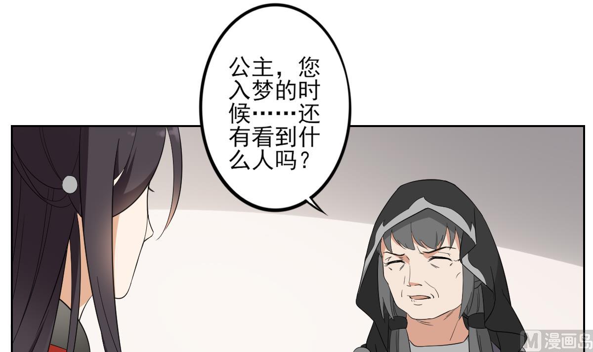 🍛倾城之上 第45话 巫婆婆的孙子 第22页