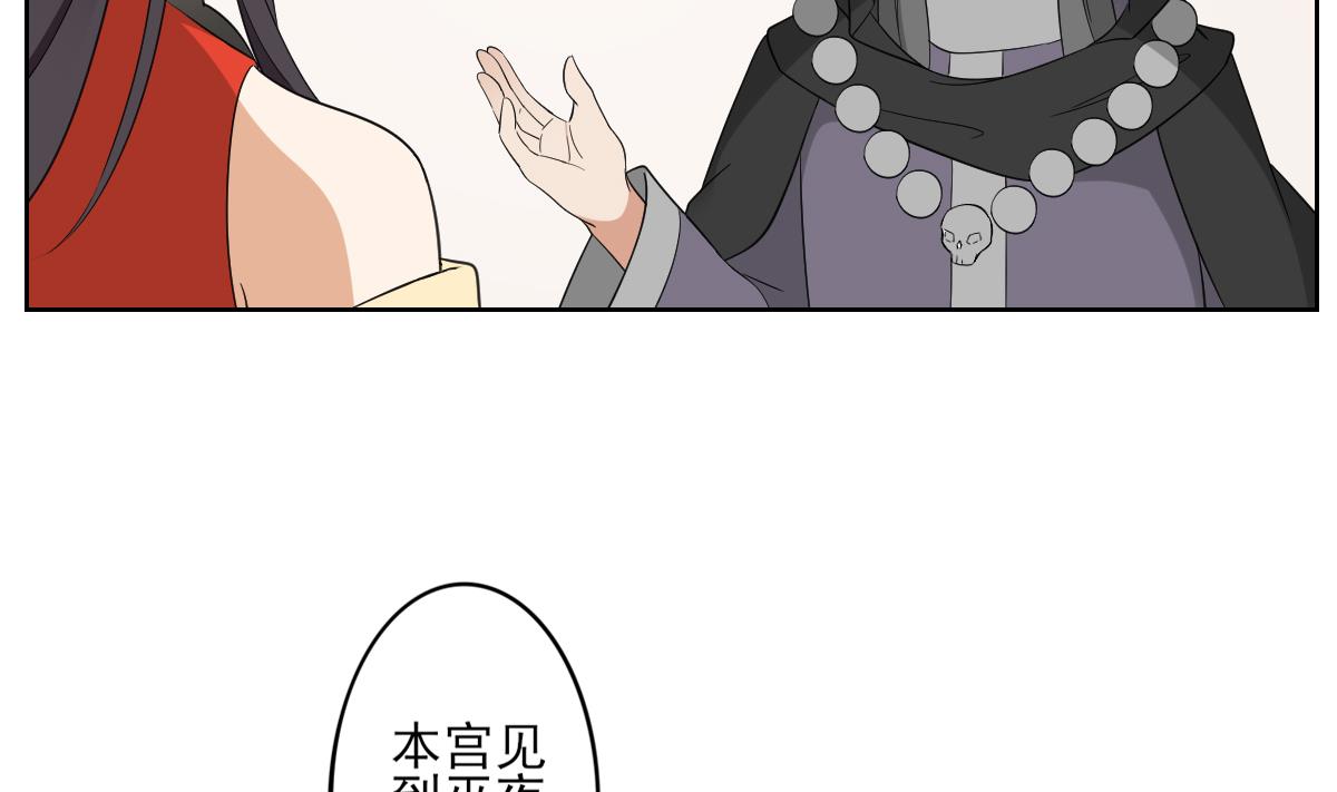 🍛倾城之上 第45话 巫婆婆的孙子 第23页