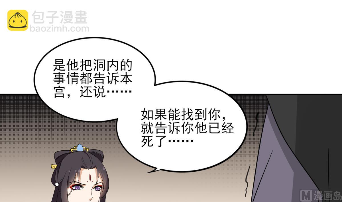 🍛倾城之上 第45话 巫婆婆的孙子 第25页