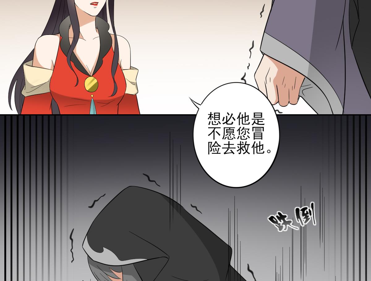 🍛倾城之上 第45话 巫婆婆的孙子 第26页