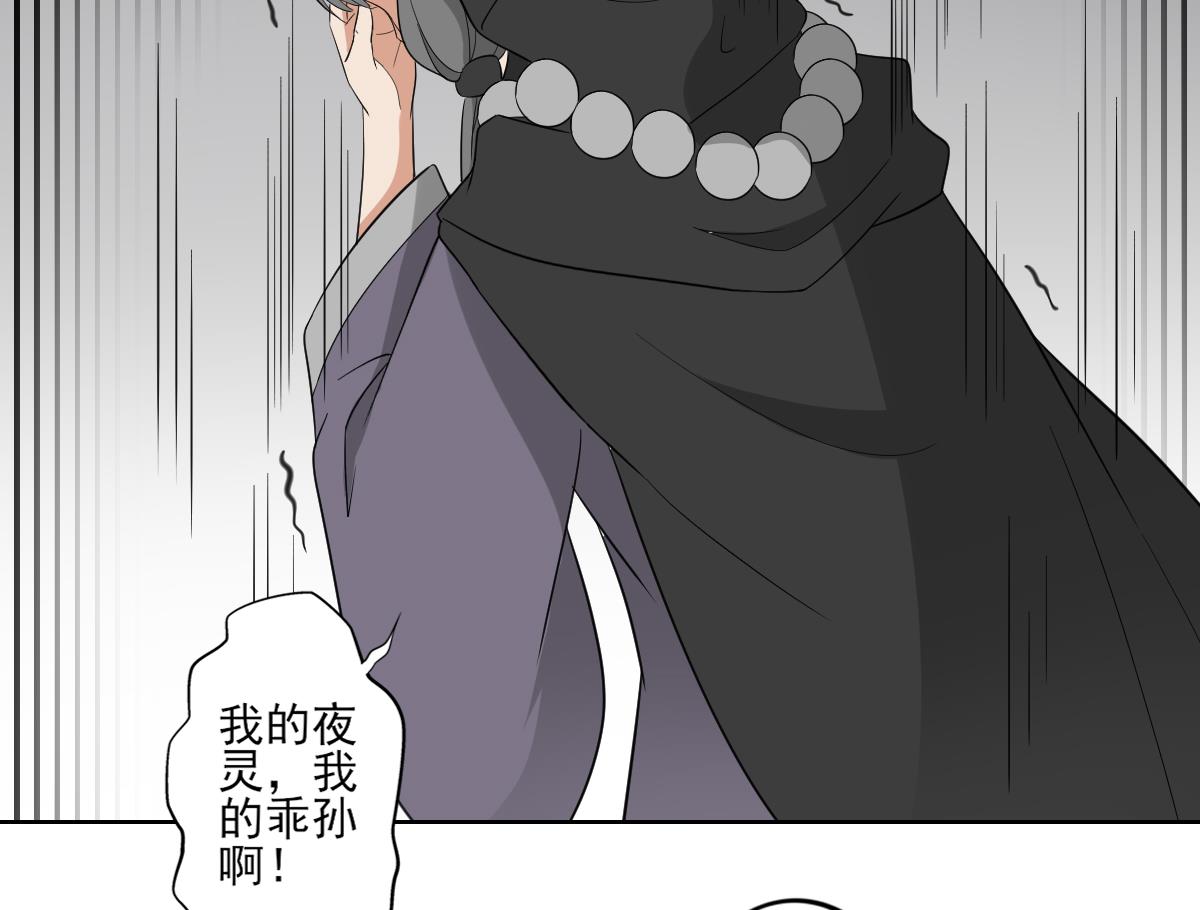 🍛倾城之上 第45话 巫婆婆的孙子 第27页