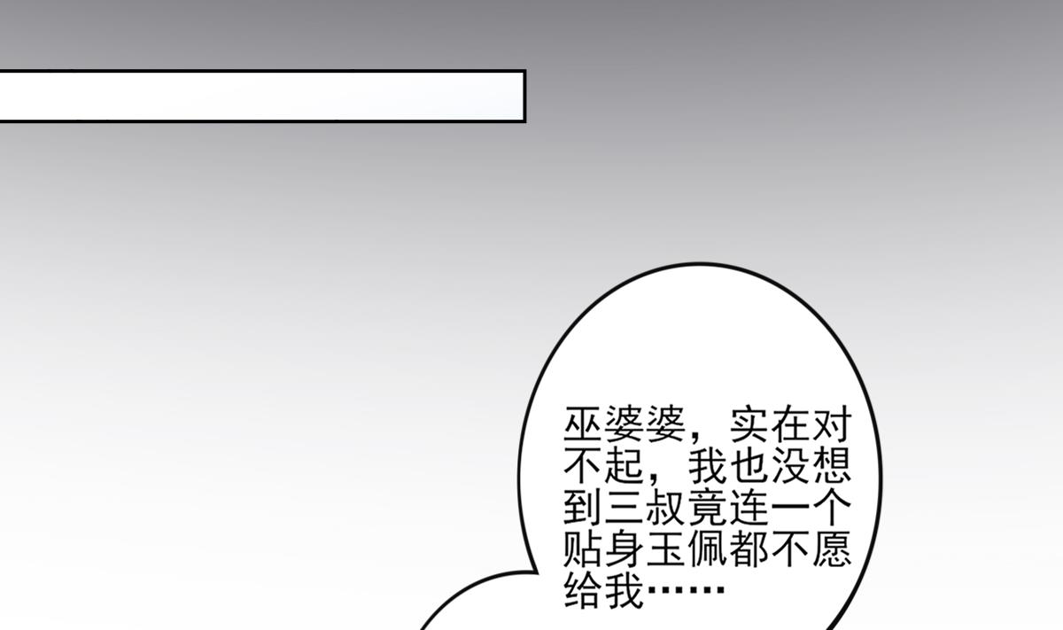 🍛倾城之上 第45话 巫婆婆的孙子 第33页
