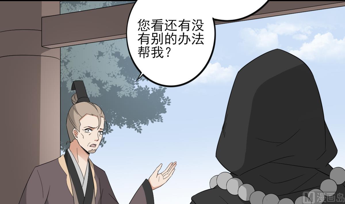 🍛倾城之上 第45话 巫婆婆的孙子 第34页