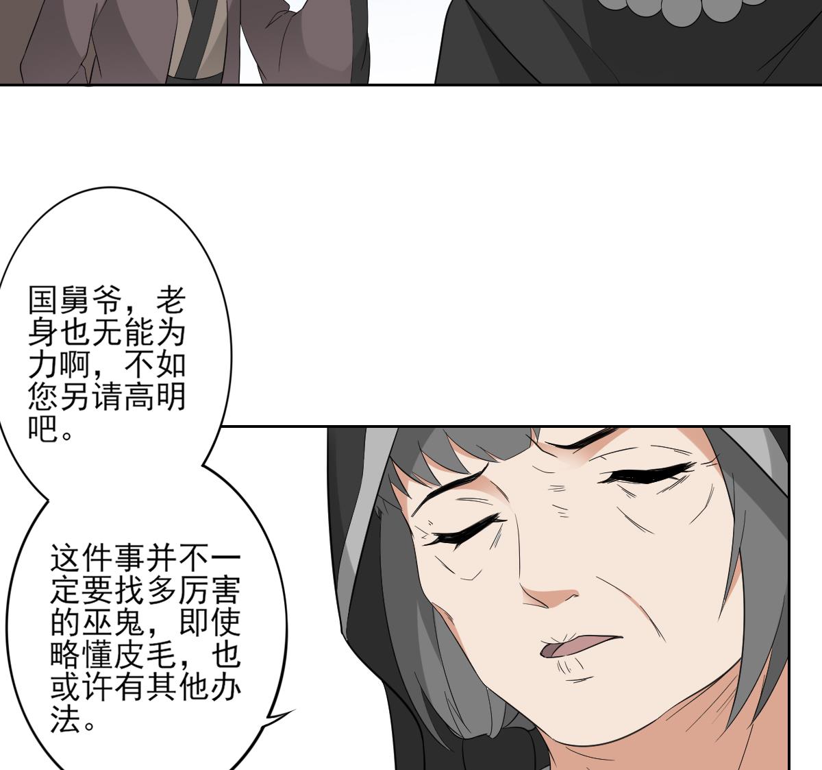 🍛倾城之上 第45话 巫婆婆的孙子 第35页