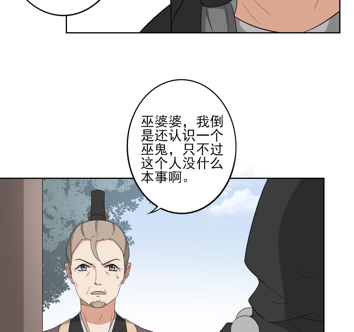🍛倾城之上 第45话 巫婆婆的孙子 第36页