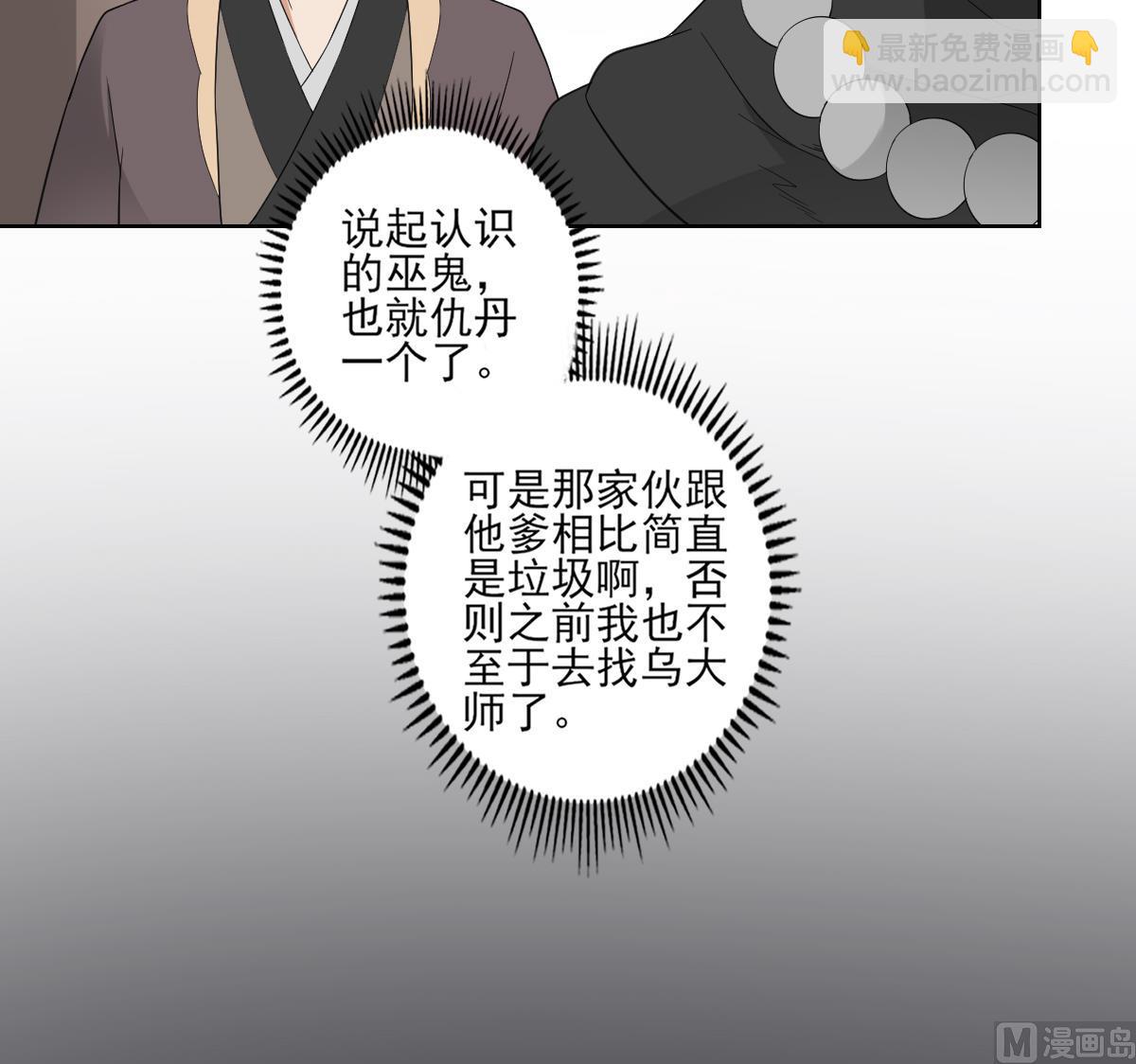 🍛倾城之上 第45话 巫婆婆的孙子 第37页