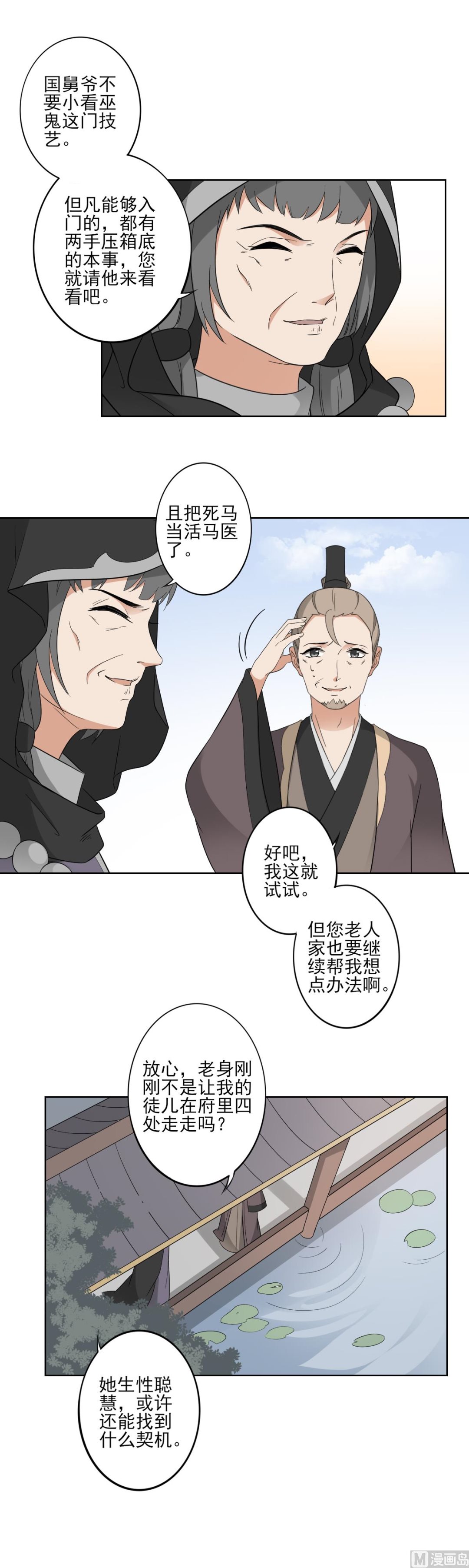 🍛倾城之上 第45话 巫婆婆的孙子 第38页