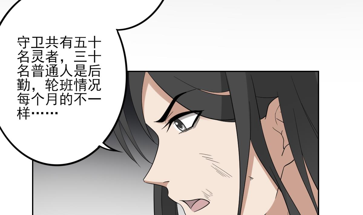 🍛倾城之上 第45话 巫婆婆的孙子 第5页