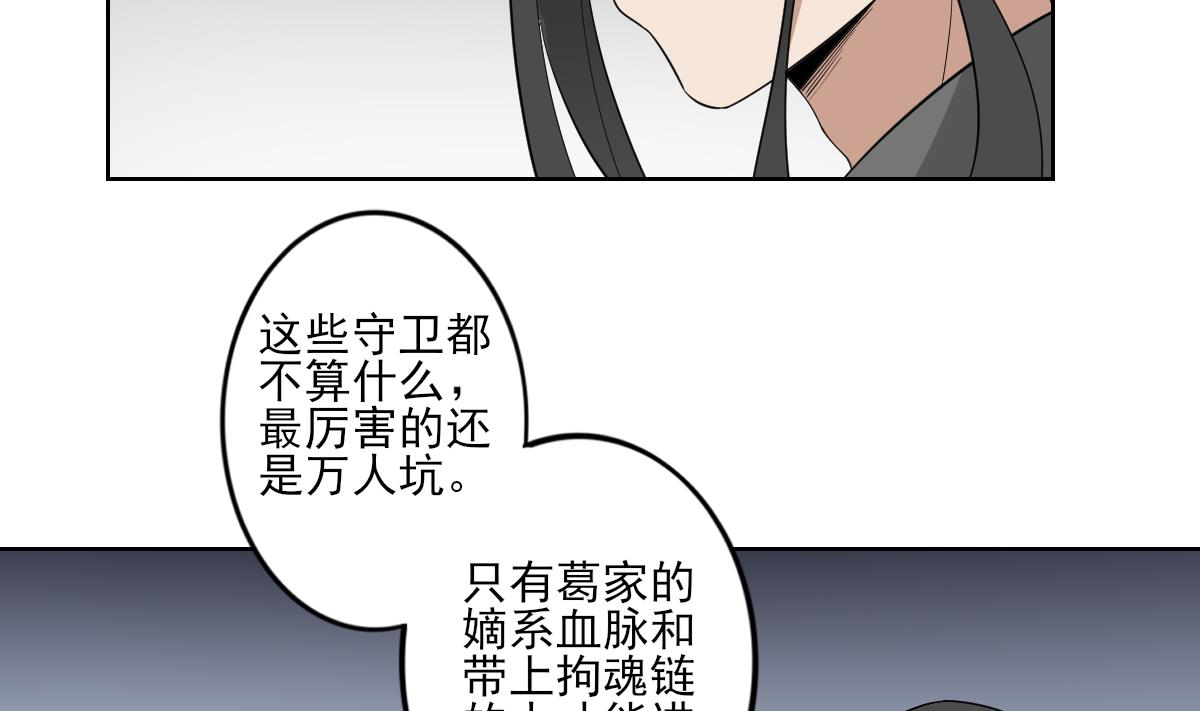 🍛倾城之上 第45话 巫婆婆的孙子 第6页