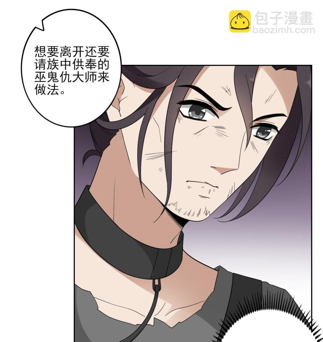 🍛倾城之上 第45话 巫婆婆的孙子 第8页
