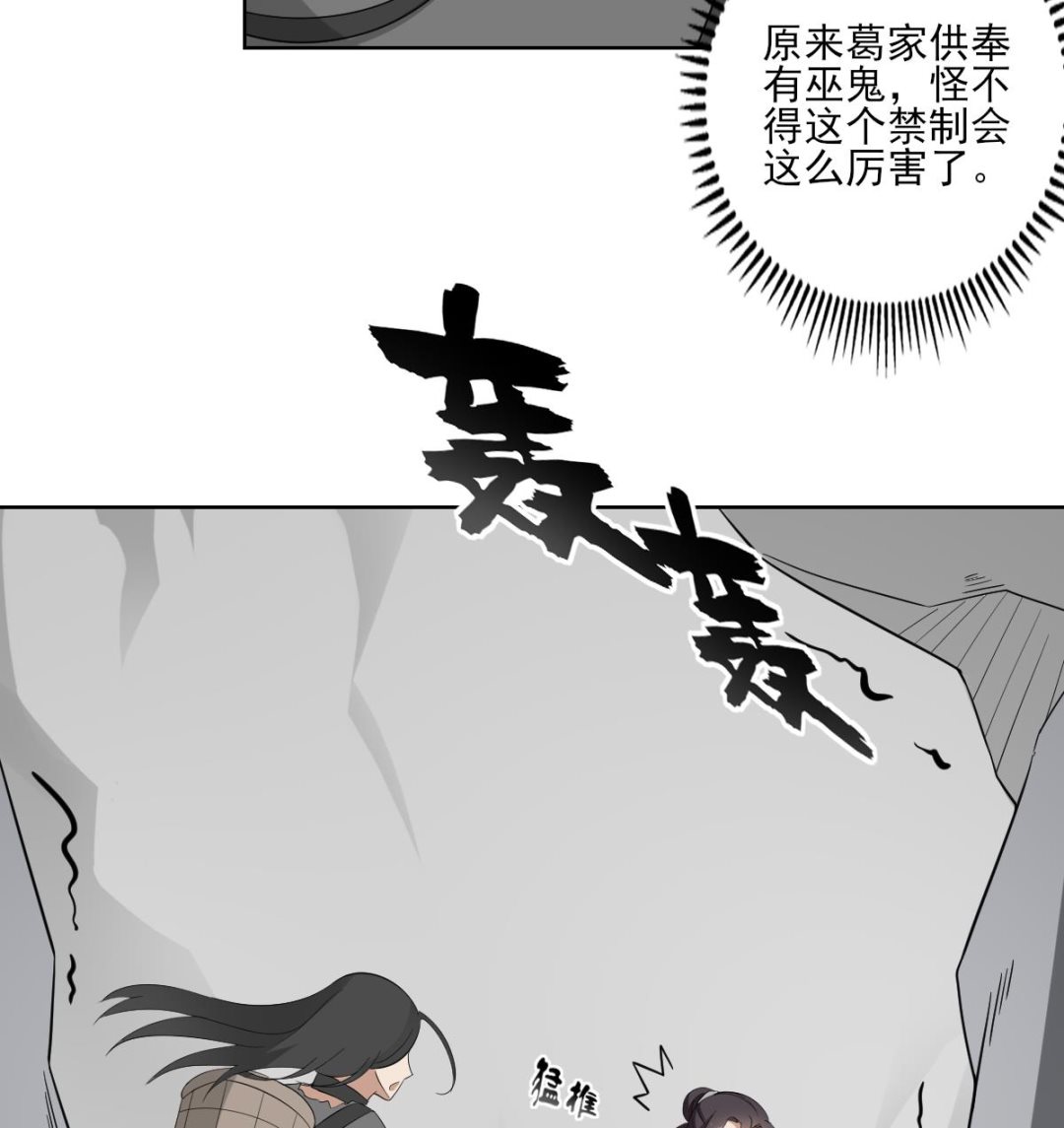 🍛倾城之上 第45话 巫婆婆的孙子 第9页