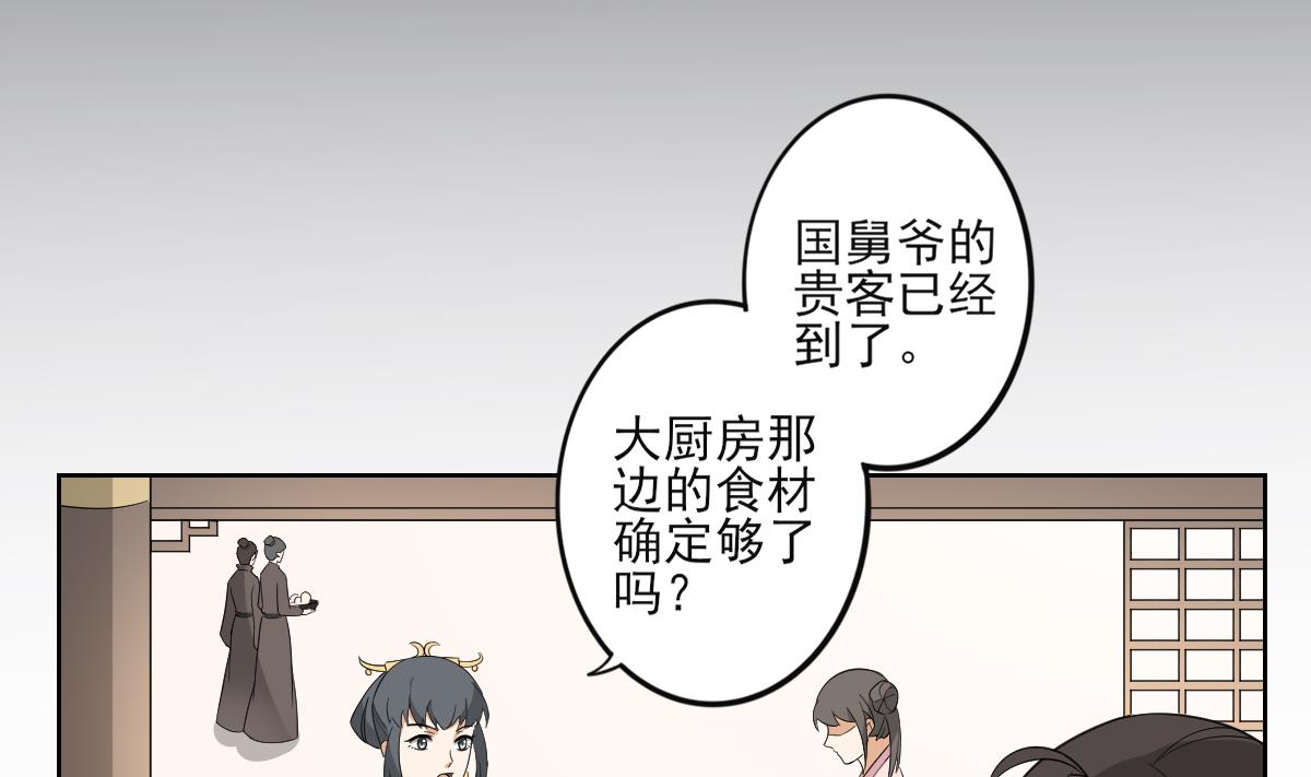 🍛倾城之上 第47话 仇丹的拘魂咒 第12页