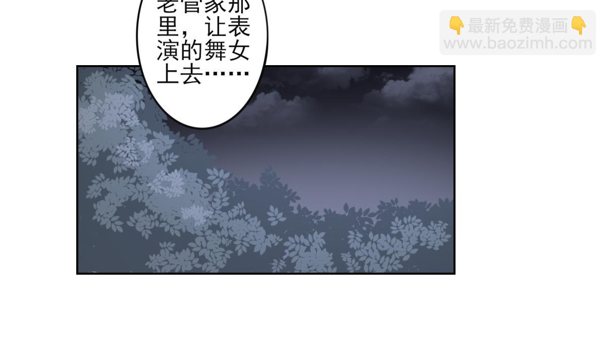 🍛倾城之上 第47话 仇丹的拘魂咒 第14页