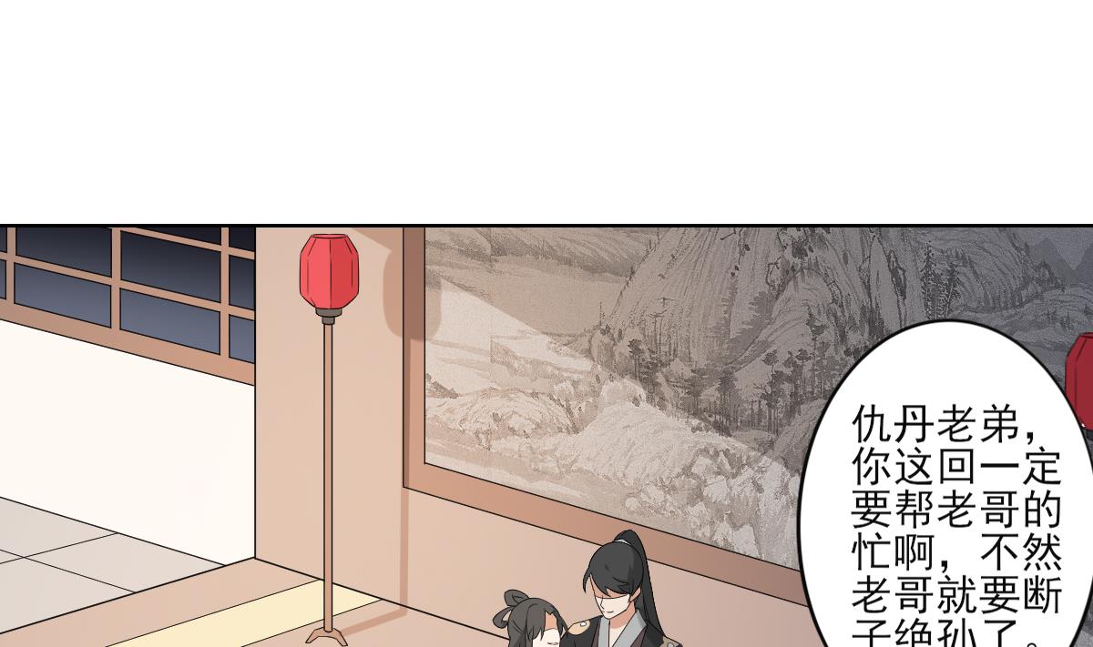 🍛倾城之上 第47话 仇丹的拘魂咒 第15页