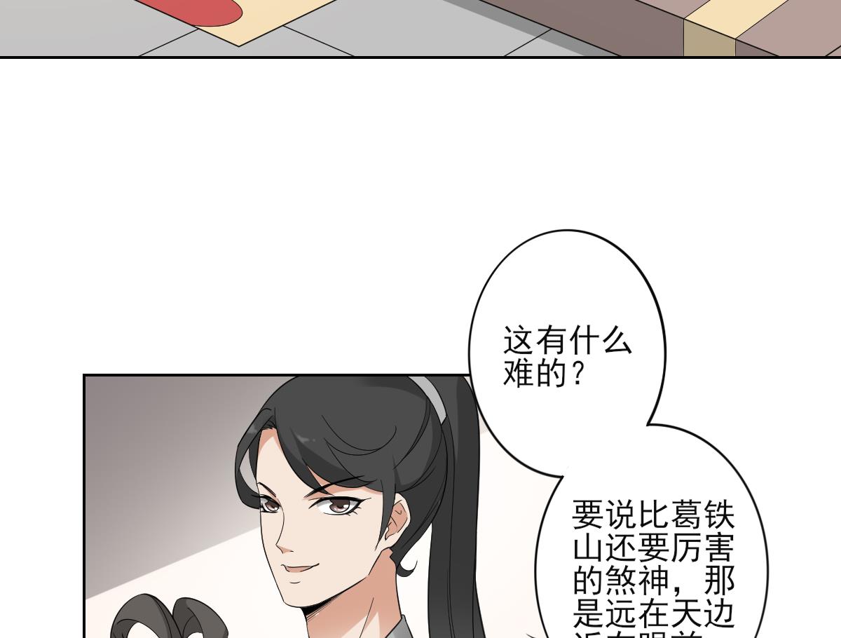🍛倾城之上 第47话 仇丹的拘魂咒 第17页