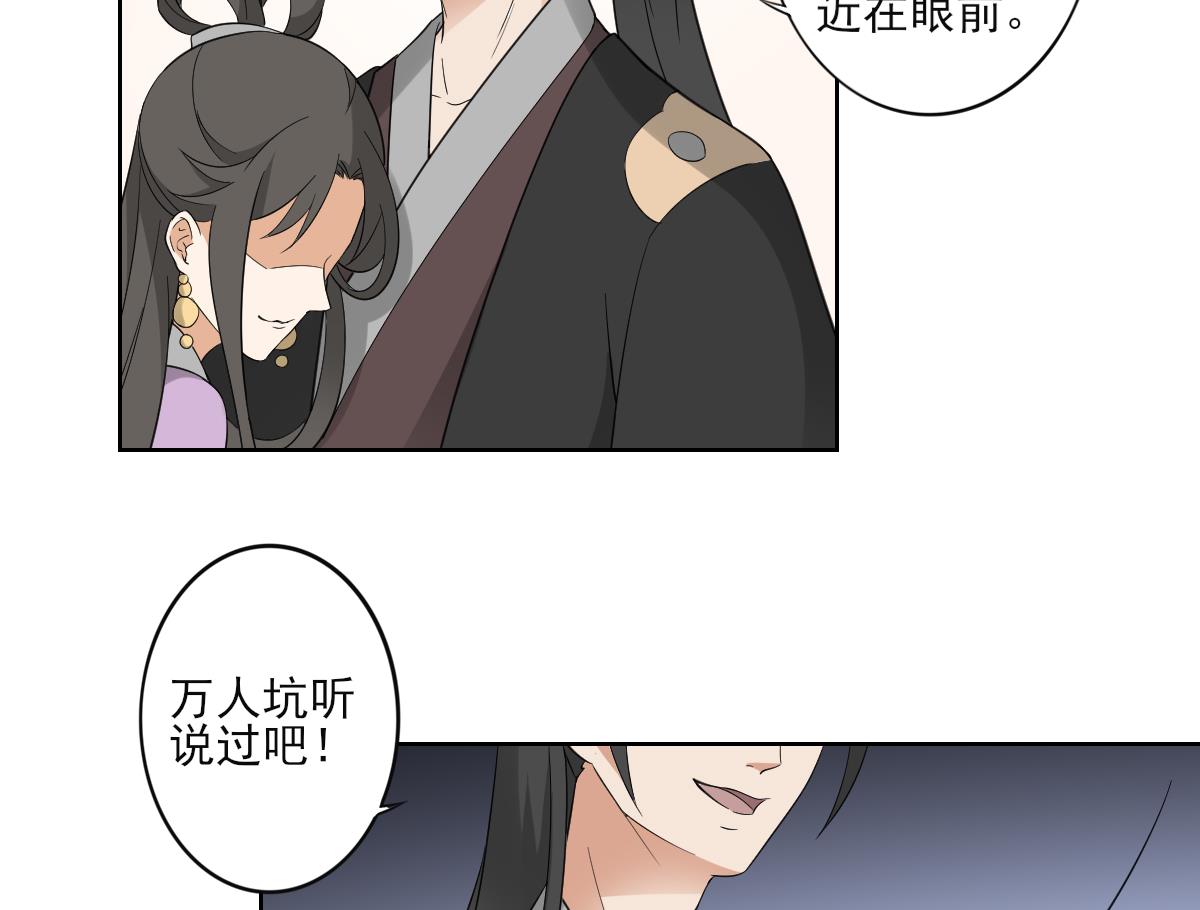 🍛倾城之上 第47话 仇丹的拘魂咒 第18页