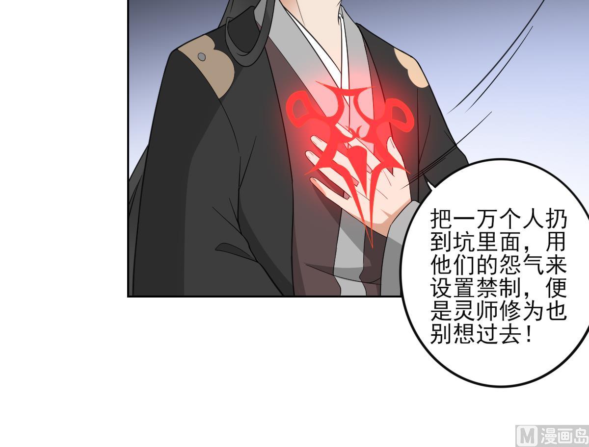 🍛倾城之上 第47话 仇丹的拘魂咒 第19页
