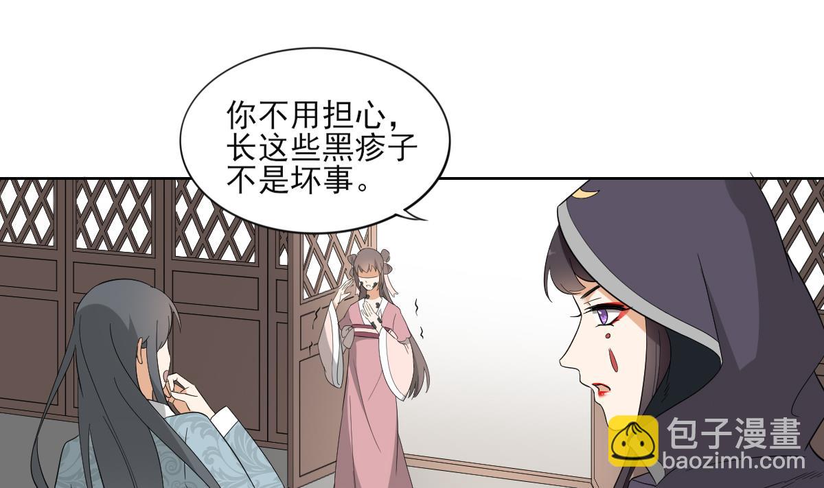 🍛倾城之上 第47话 仇丹的拘魂咒 第2页