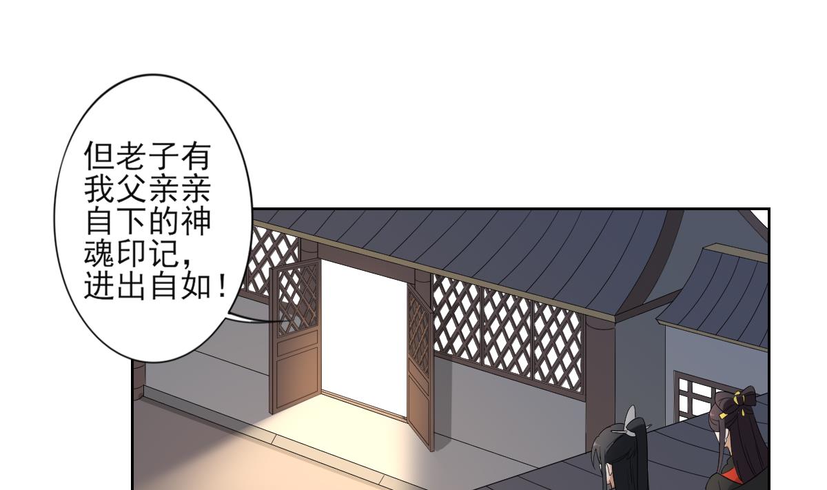 🍛倾城之上 第47话 仇丹的拘魂咒 第20页