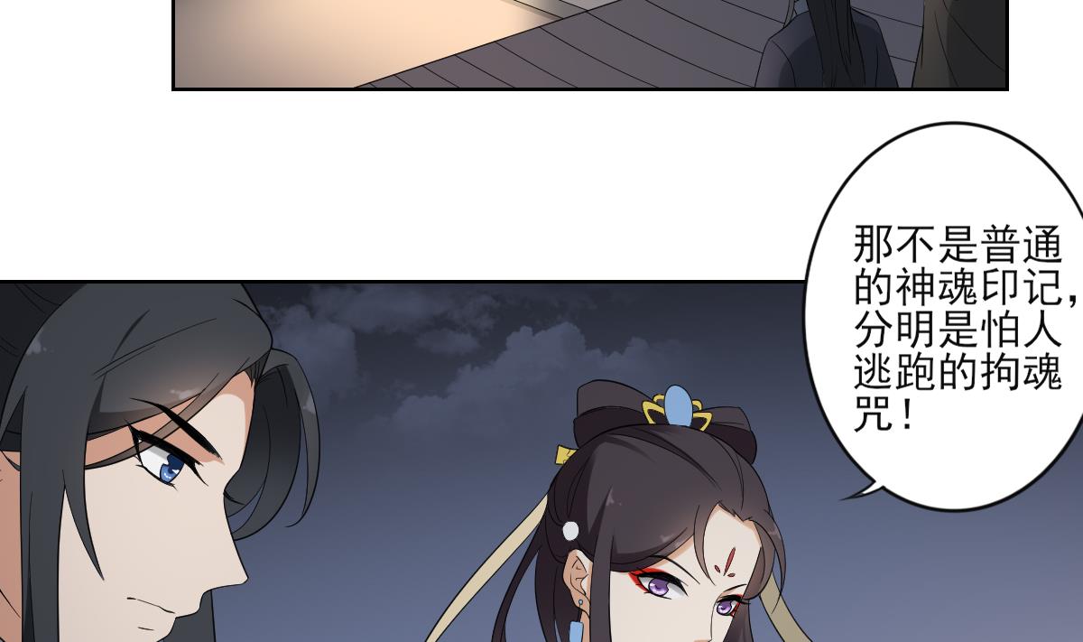 🍛倾城之上 第47话 仇丹的拘魂咒 第21页