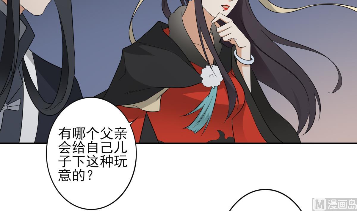 🍛倾城之上 第47话 仇丹的拘魂咒 第22页