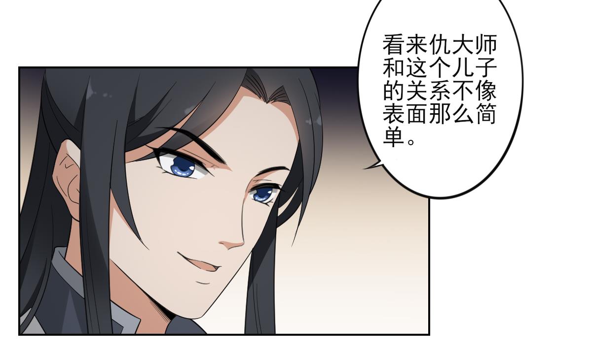 🍛倾城之上 第47话 仇丹的拘魂咒 第23页