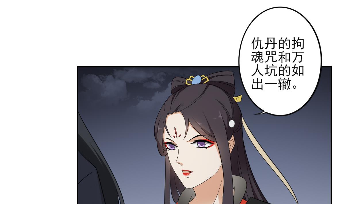 🍛倾城之上 第47话 仇丹的拘魂咒 第24页