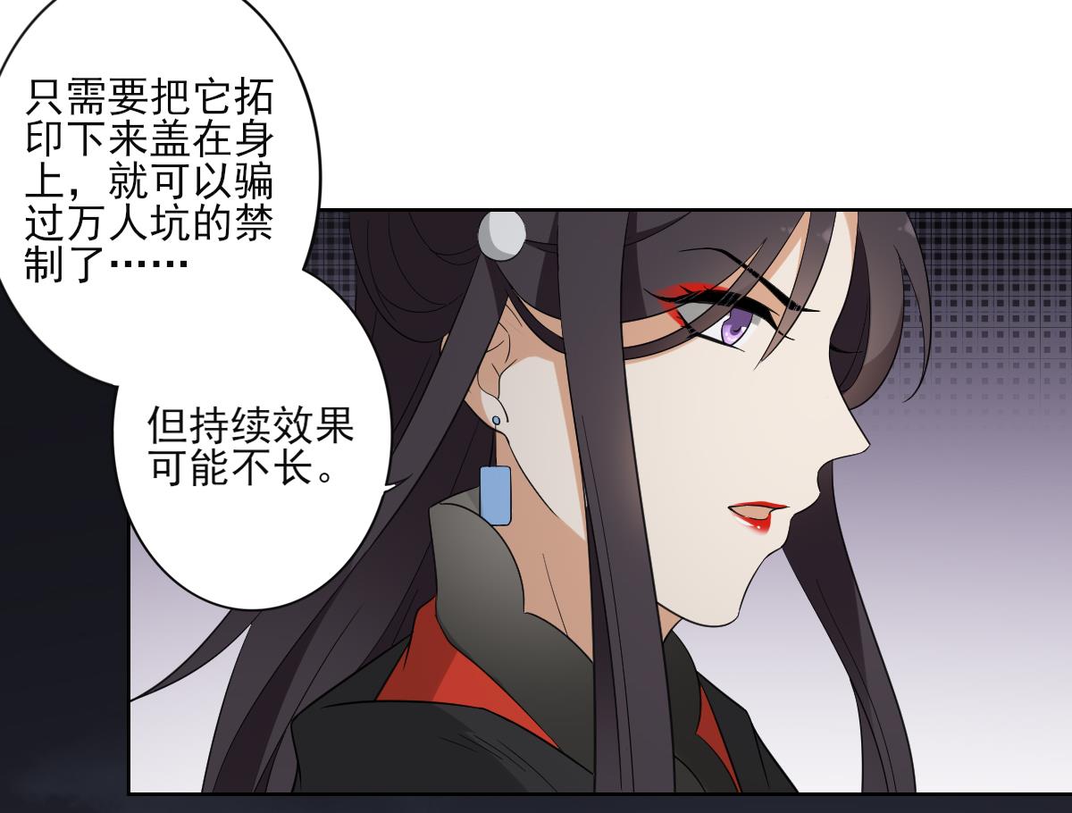 🍛倾城之上 第47话 仇丹的拘魂咒 第26页