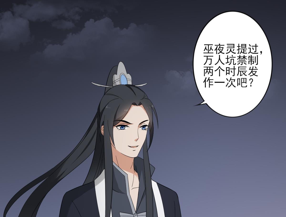 🍛倾城之上 第47话 仇丹的拘魂咒 第27页