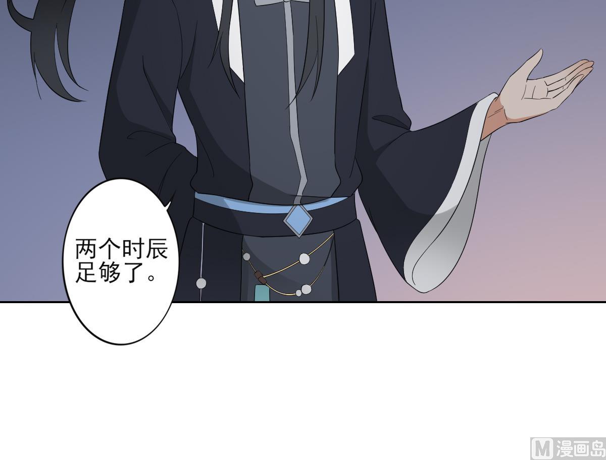 🍛倾城之上 第47话 仇丹的拘魂咒 第28页