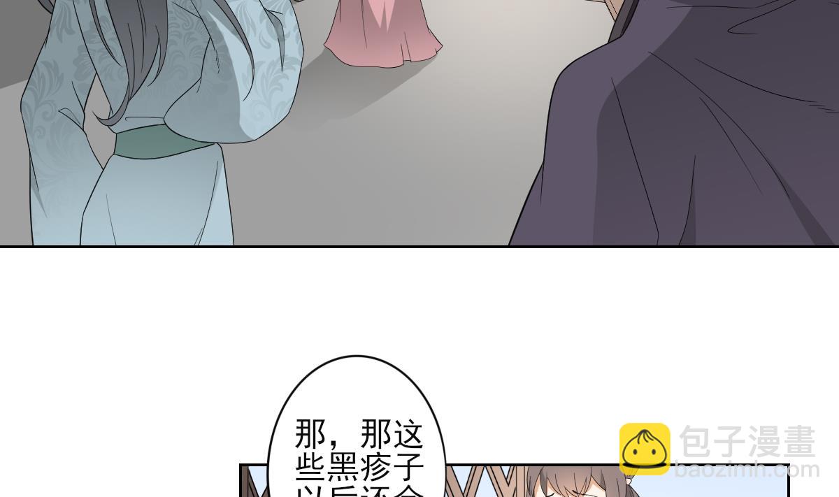 🍛倾城之上 第47话 仇丹的拘魂咒 第3页