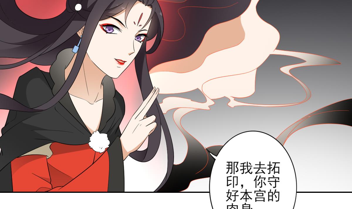 🍛倾城之上 第47话 仇丹的拘魂咒 第30页