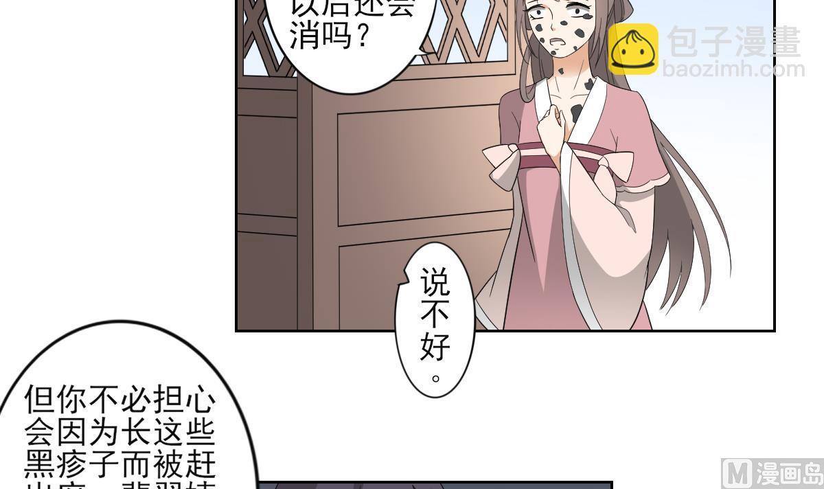 🍛倾城之上 第47话 仇丹的拘魂咒 第4页