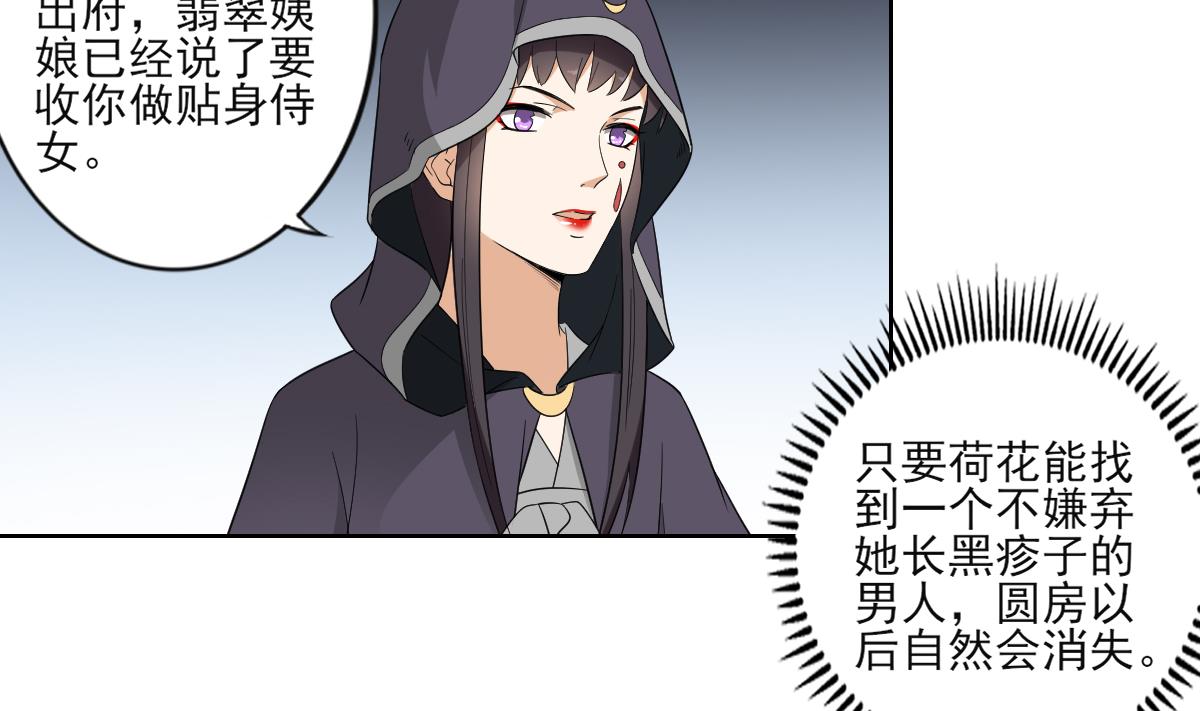 🍛倾城之上 第47话 仇丹的拘魂咒 第5页