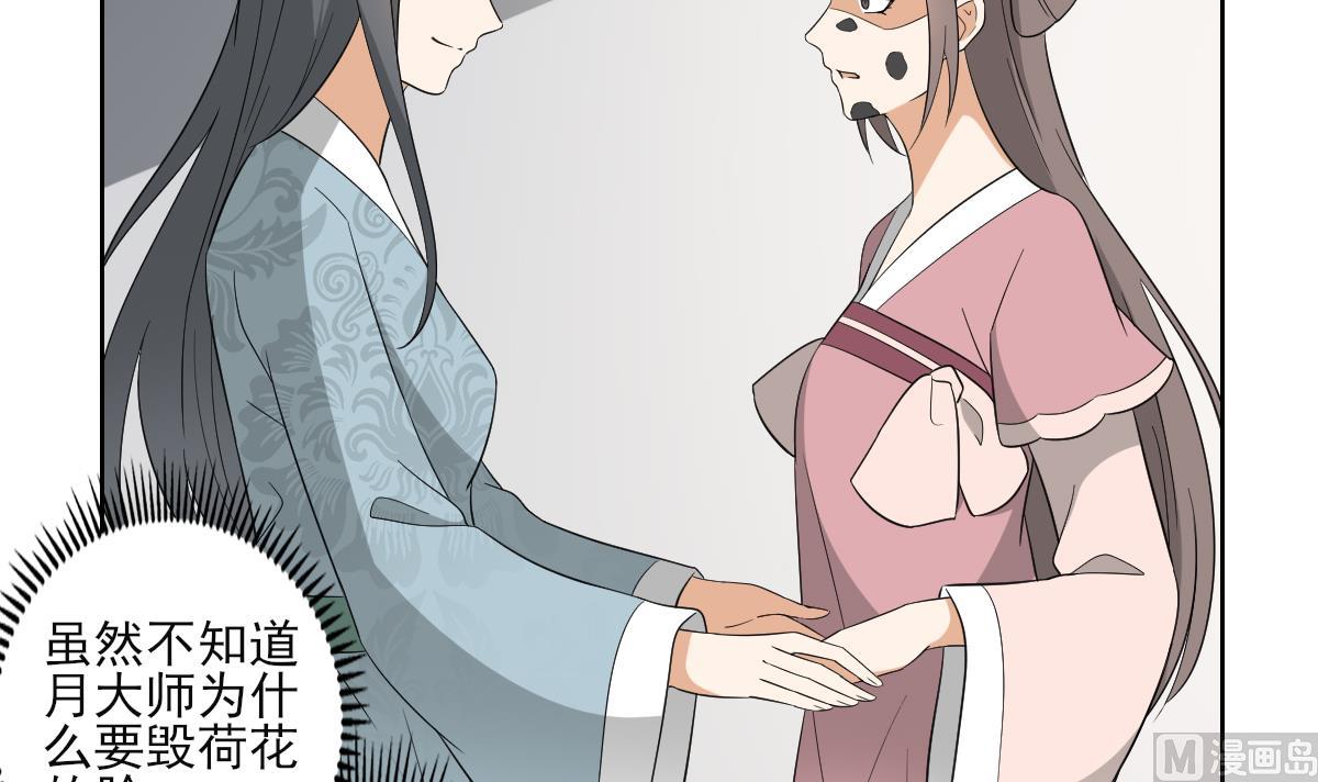 🍛倾城之上 第47话 仇丹的拘魂咒 第7页