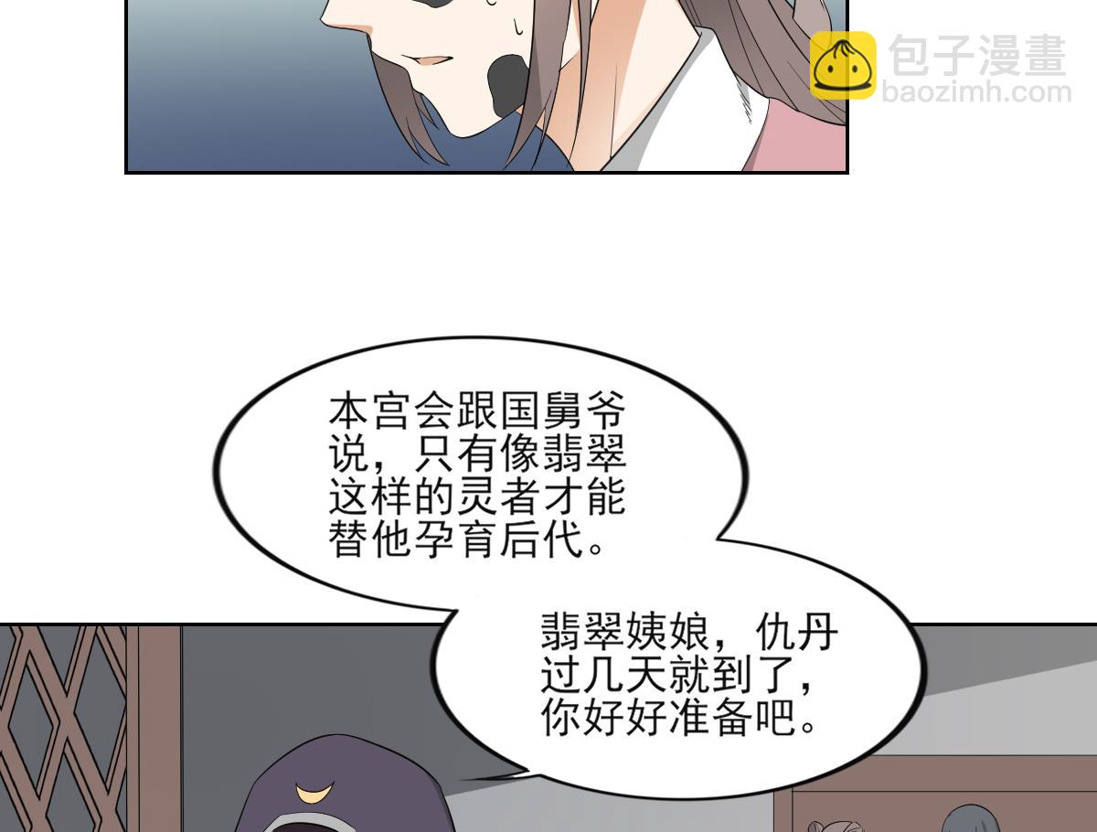 🍛倾城之上 第47话 仇丹的拘魂咒 第9页