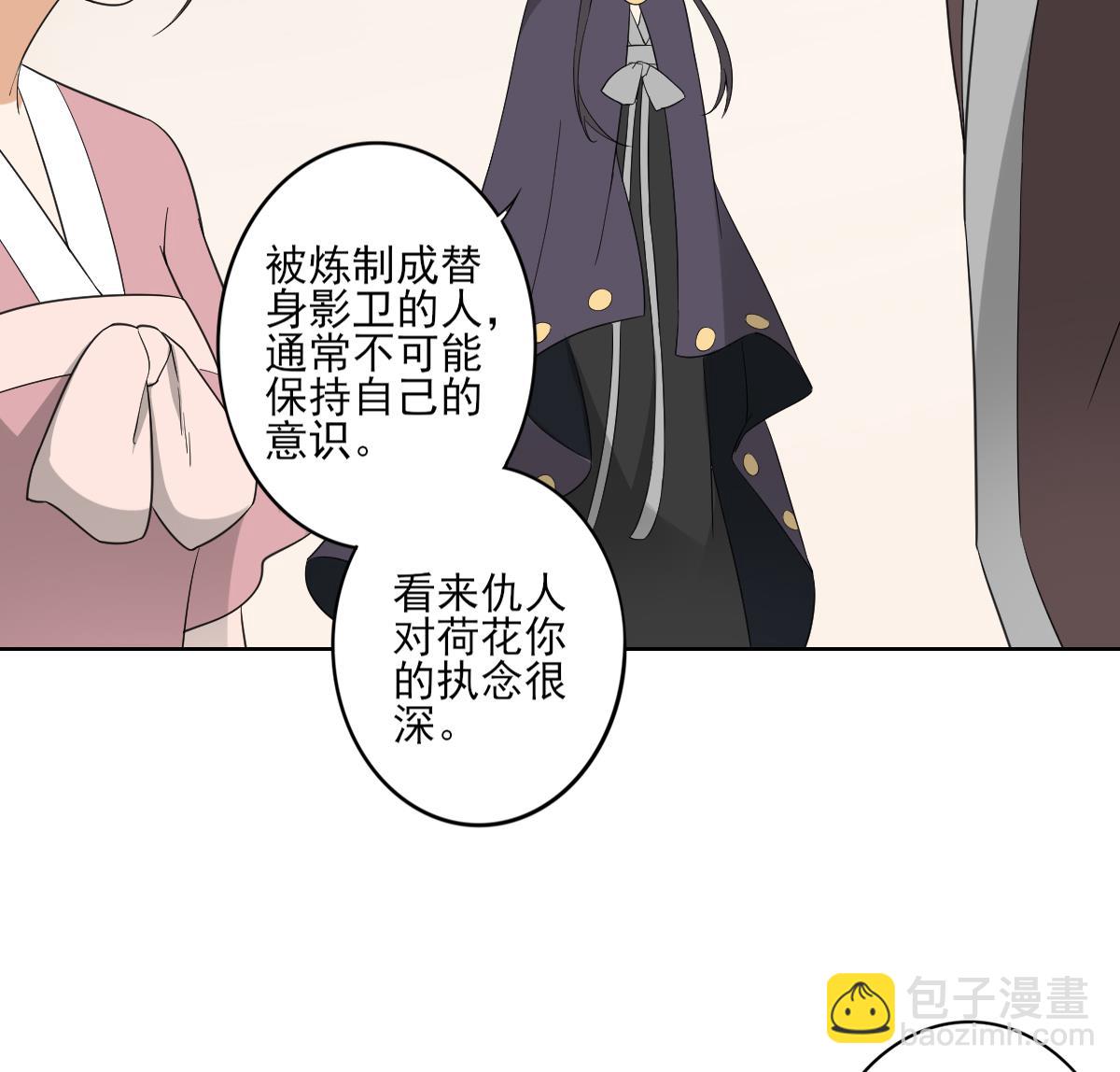 🍛倾城之上 第49话 荷花和仇人 第17页