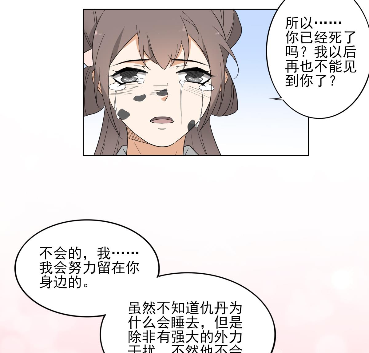 🍛倾城之上 第49话 荷花和仇人 第18页