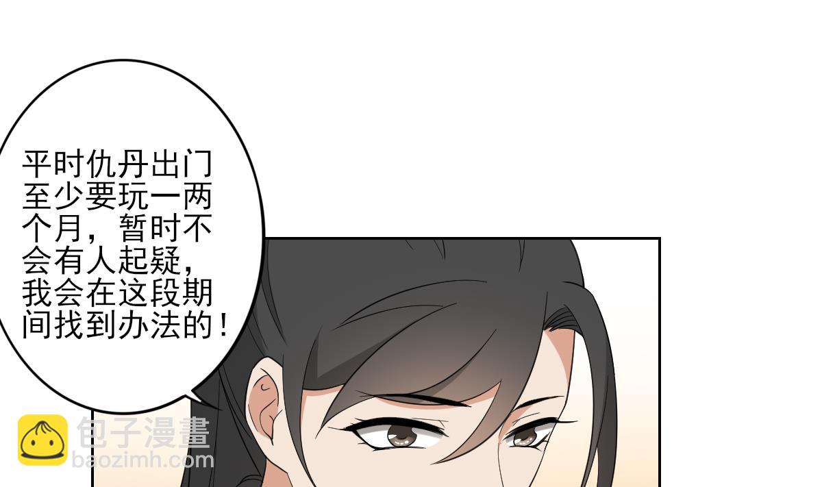 🍛倾城之上 第49话 荷花和仇人 第20页