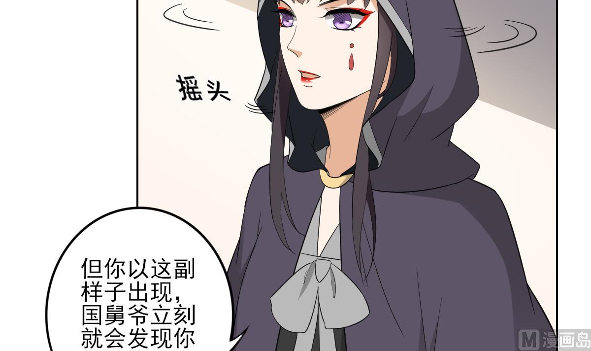 🍛倾城之上 第49话 荷花和仇人 第22页