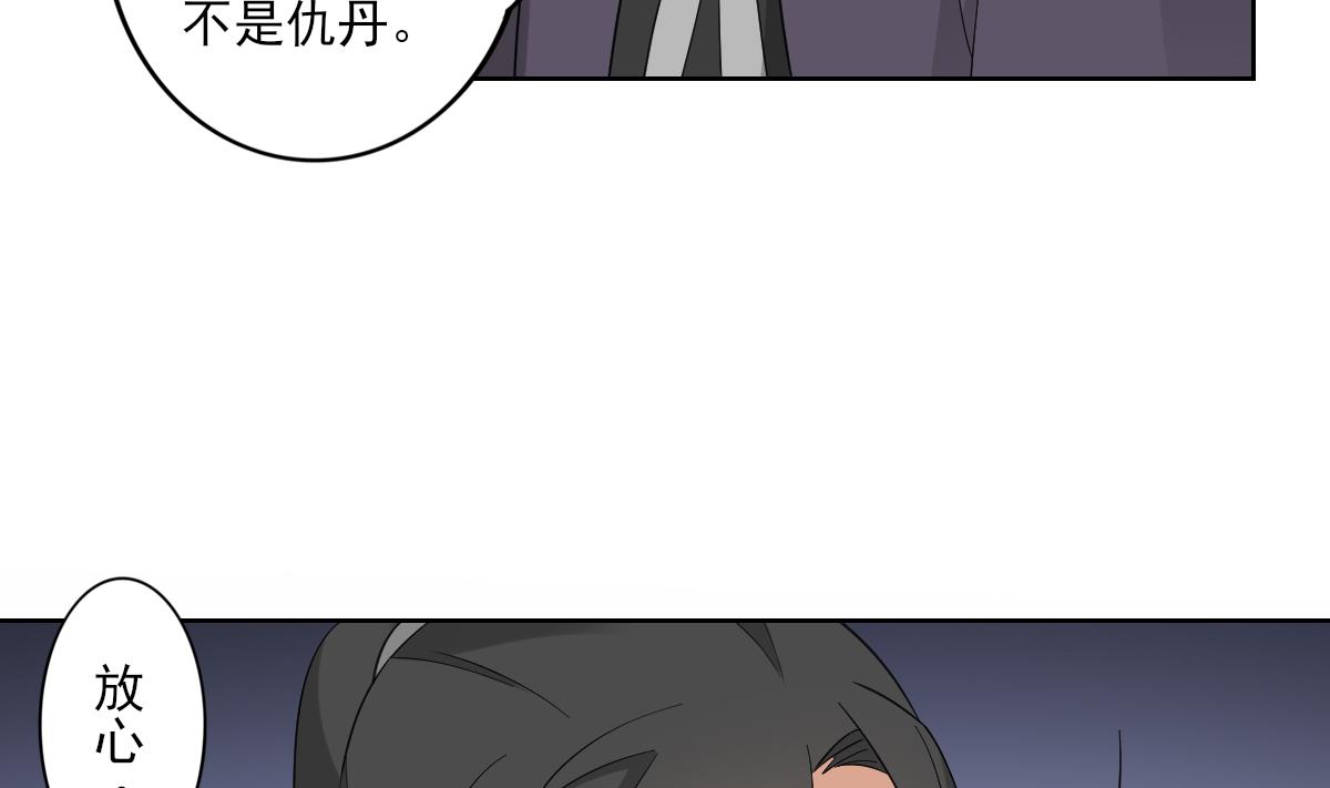 🍛倾城之上 第49话 荷花和仇人 第23页